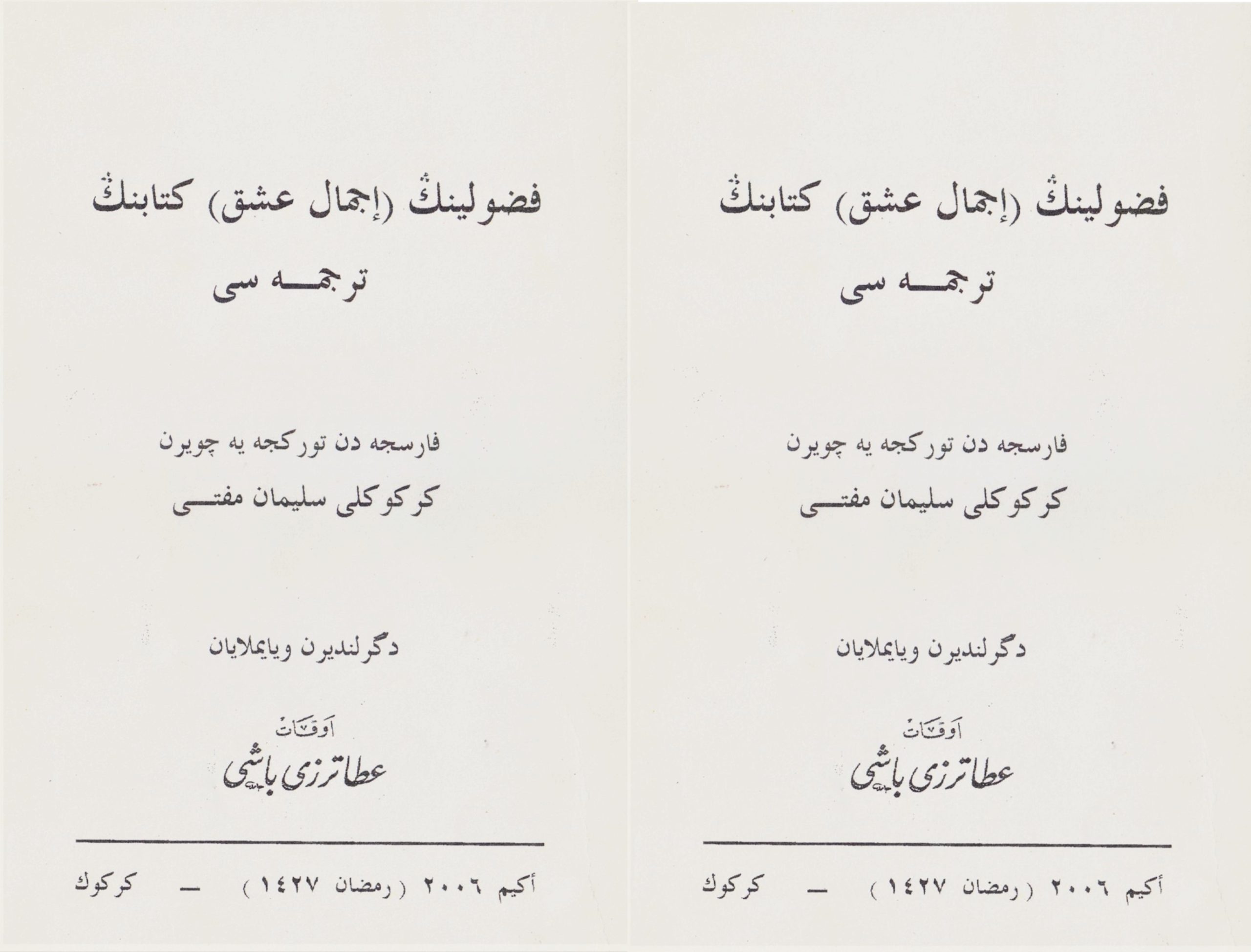 Fuzûlî’nin İcmali Aşk Kitabının Tercümesi.Kerkük 2006