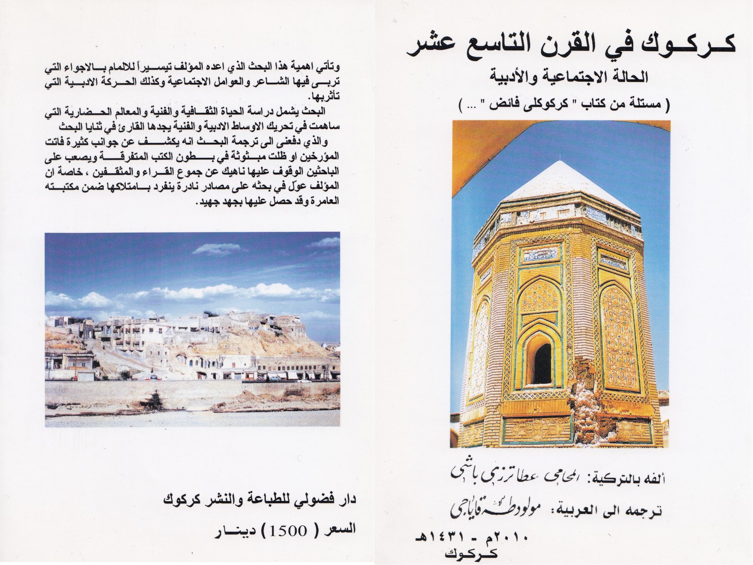 On dokuzuncu yüzyılda Kerkük’te edebi veiçtimai hayat (Faiz’in Kitabından) Arapçaya Tercüme Mevlut Taha Kayacı, Kerkük 2010