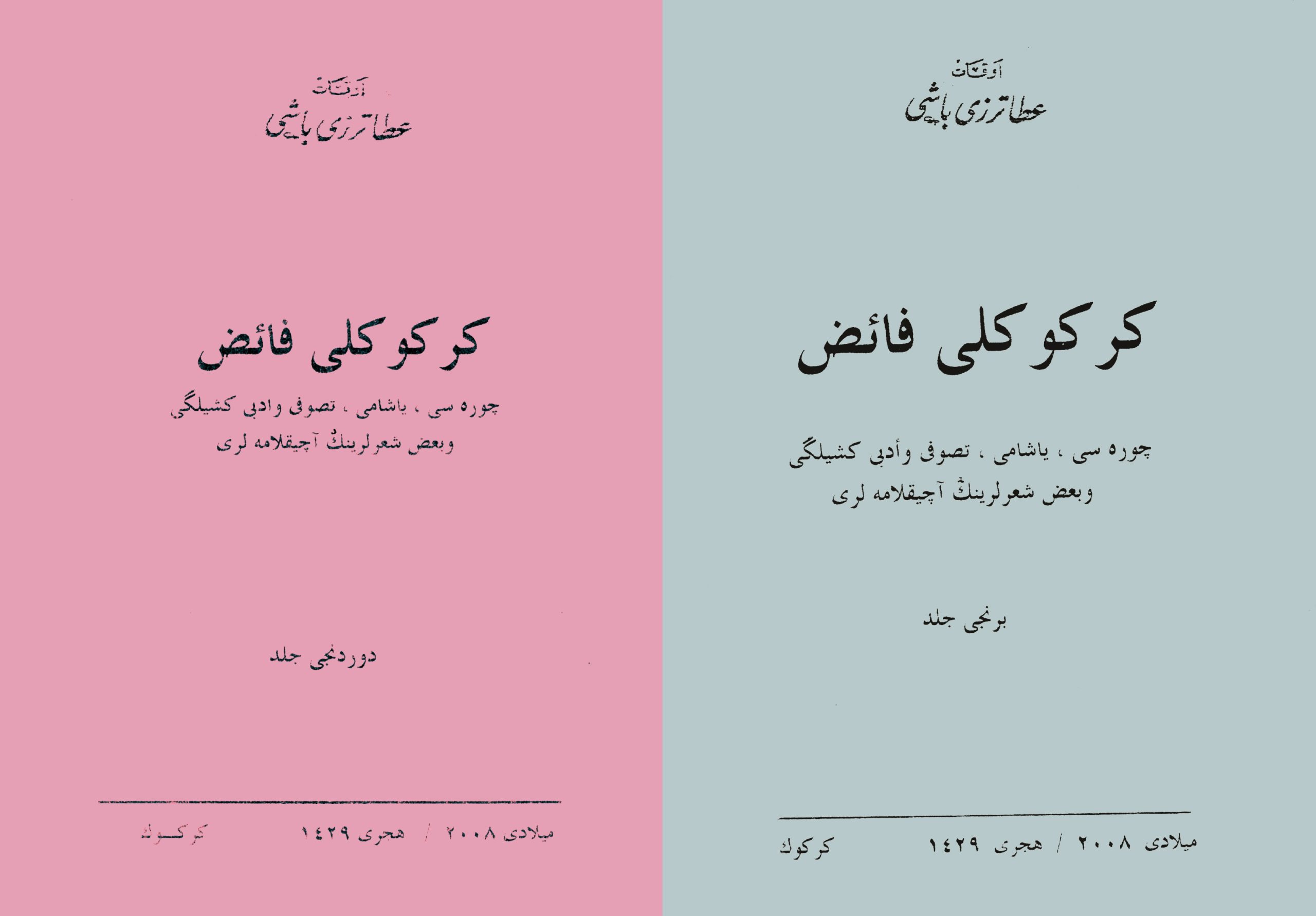 Kerküklü Faiz, 4 cilt, Kerkük 2008 eski Türkçe