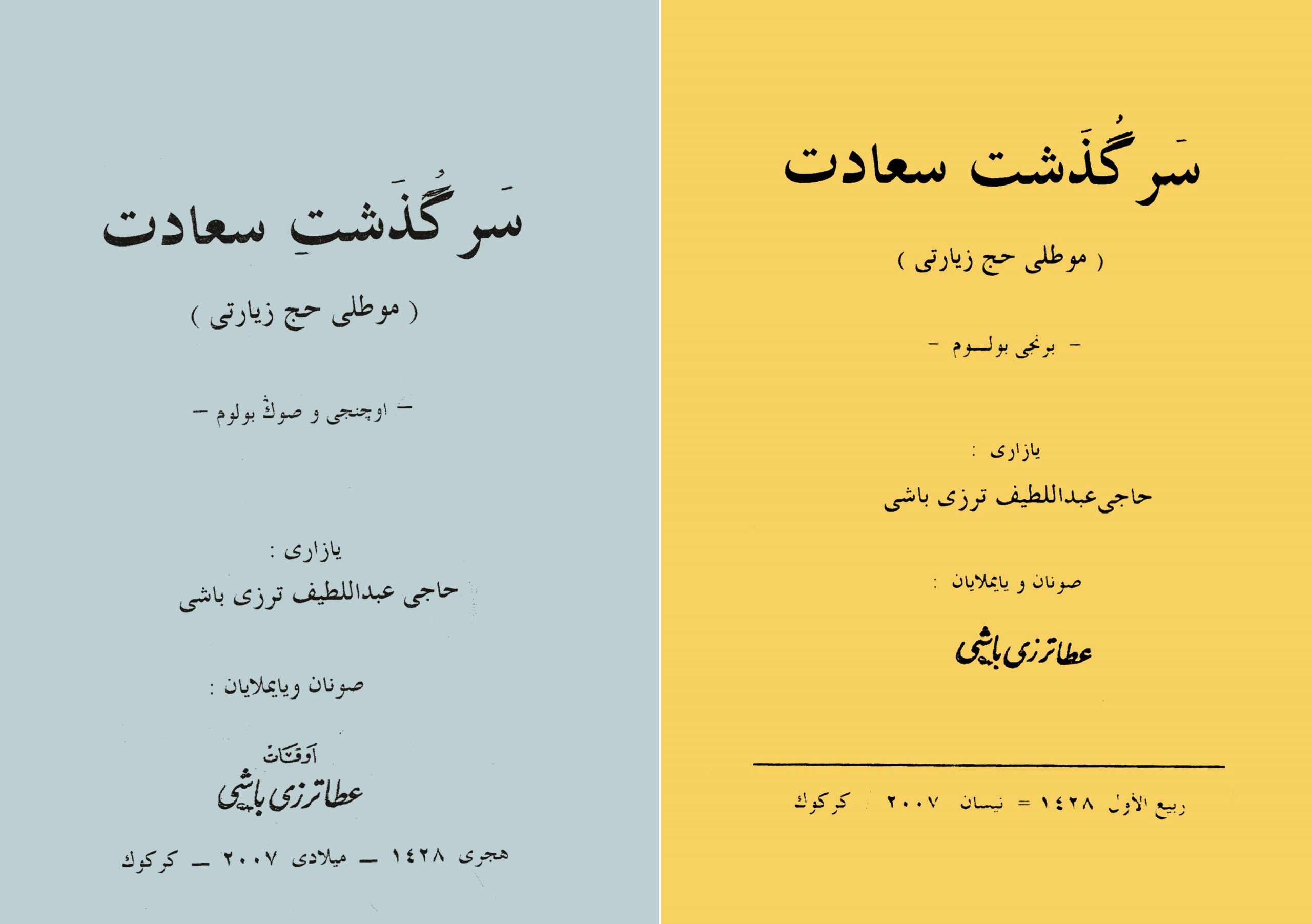 Sergüzeşt-i Saadet (Mutlu Hac Ziyareti)Yazarı, Hacı Abdullatif Terzibaşı, 3 cilt, Kerkük 2007