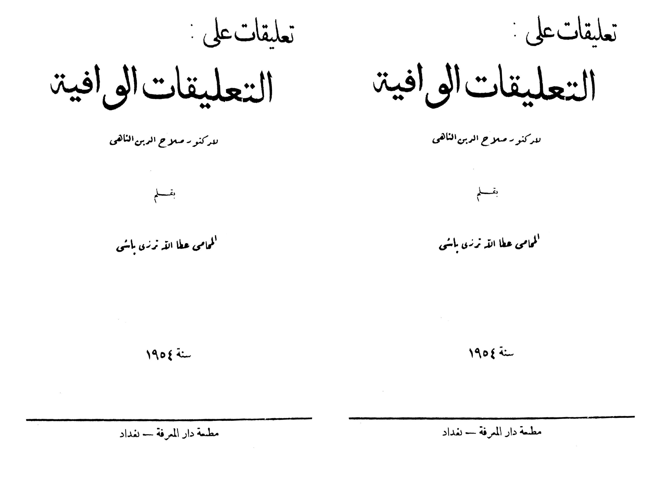 Talikat Ala El-Talikat El- Vafiye. Bağdat 1954